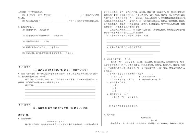 怒江傈僳族自治州实验小学六年级语文上学期开学检测试题 含答案.doc_第2页