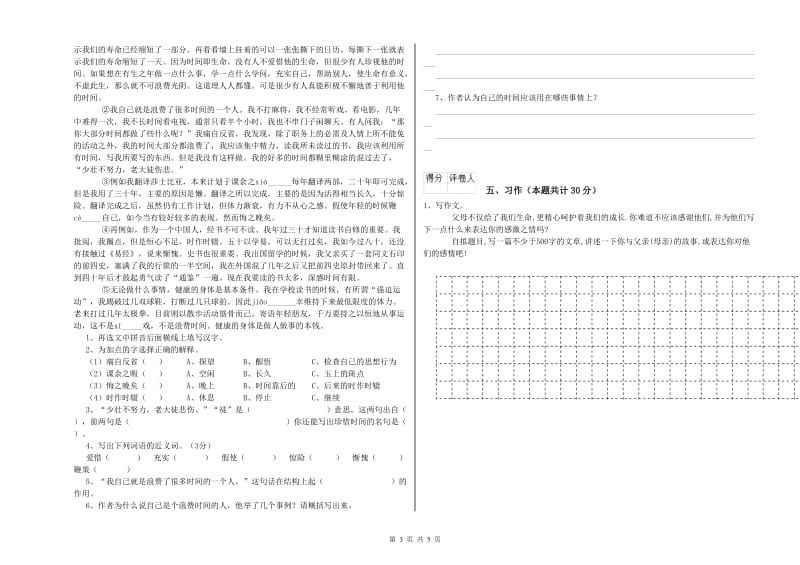 怒江傈僳族自治州实验小学六年级语文上学期开学检测试题 含答案.doc_第3页