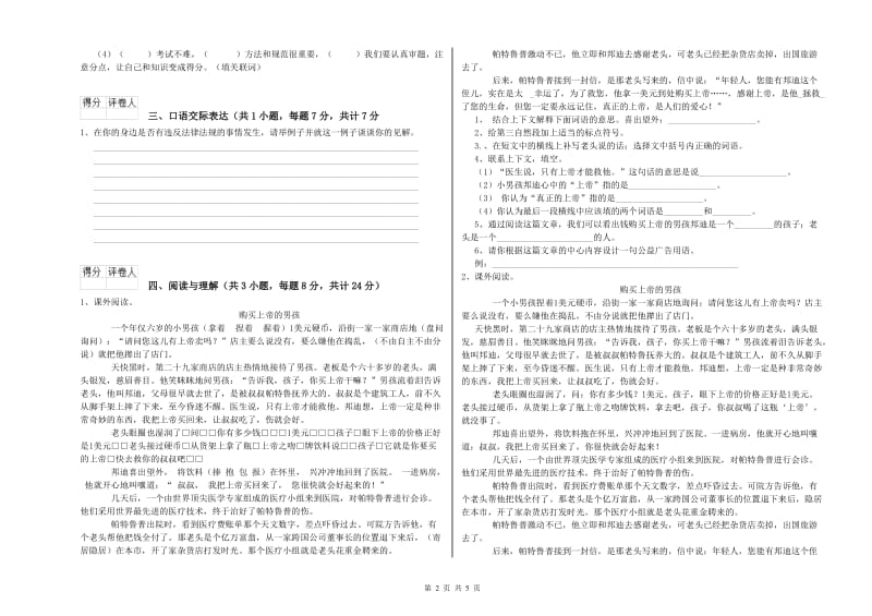 岳阳市重点小学小升初语文提升训练试卷 附解析.doc_第2页