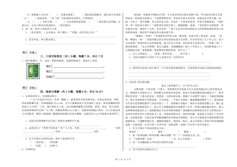 山东省小升初语文强化训练试卷A卷 含答案.doc_第2页