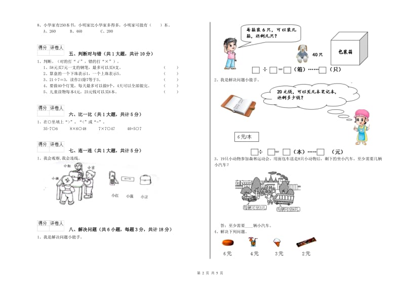 新人教版二年级数学【上册】期中考试试卷D卷 附解析.doc_第2页