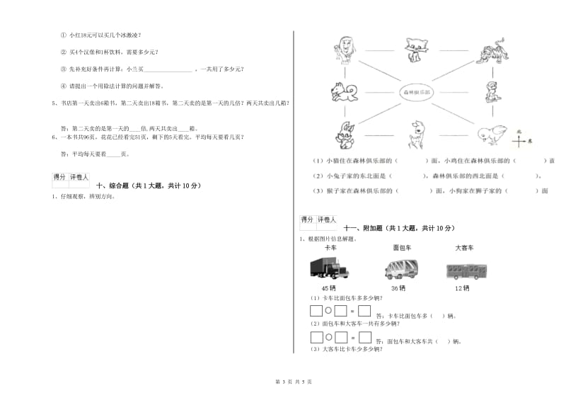 新人教版二年级数学【上册】期中考试试卷D卷 附解析.doc_第3页