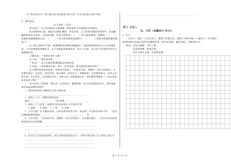 张掖市实验小学六年级语文【下册】期末考试试题 含答案.doc_第3页