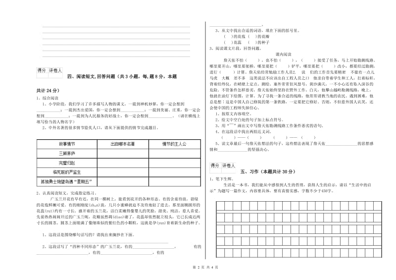 延边朝鲜族自治州实验小学六年级语文上学期过关检测试题 含答案.doc_第2页