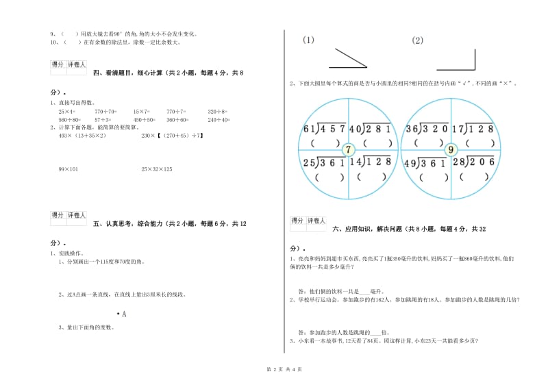 山东省2020年四年级数学下学期能力检测试题 附解析.doc_第2页