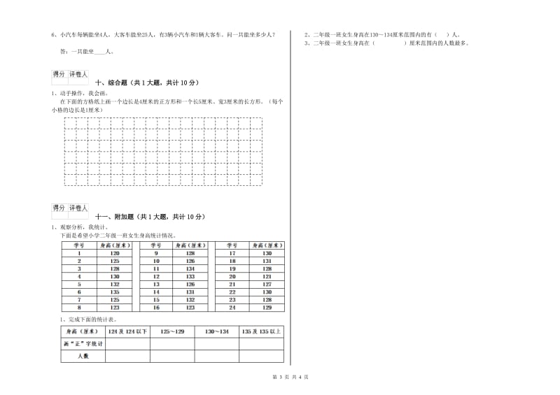 文山壮族苗族自治州二年级数学下学期全真模拟考试试题 附答案.doc_第3页