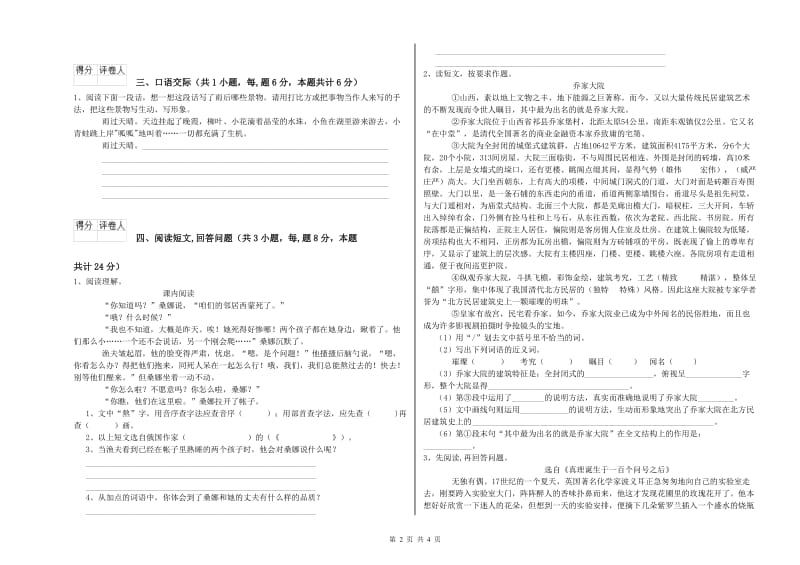 实验小学六年级语文【上册】月考试题 人教版（附答案）.doc_第2页