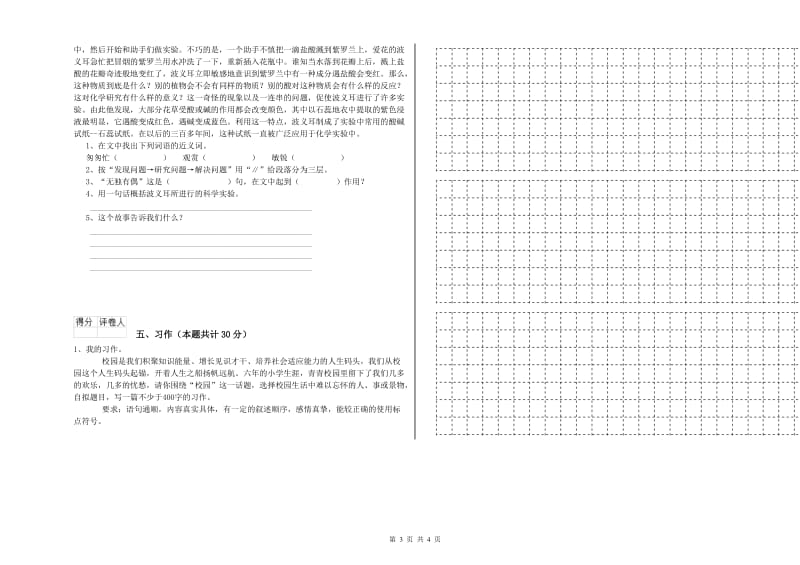 实验小学六年级语文【上册】月考试题 人教版（附答案）.doc_第3页