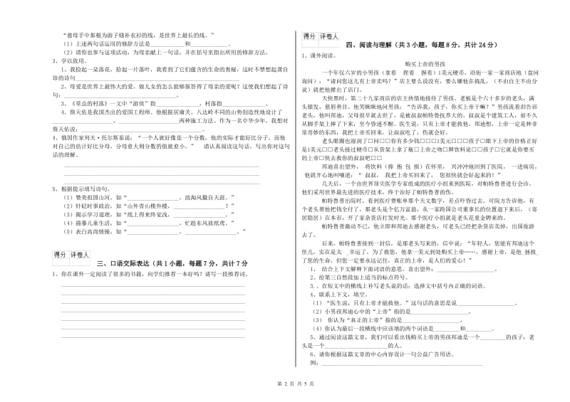 德宏傣族景颇族自治州重点小学小升初语文模拟考试试题 附解析.doc_第2页