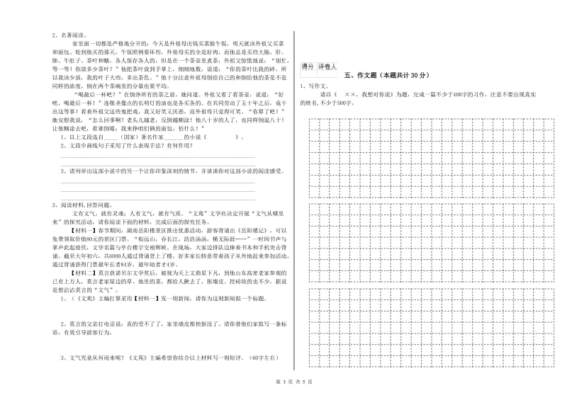 德宏傣族景颇族自治州重点小学小升初语文模拟考试试题 附解析.doc_第3页