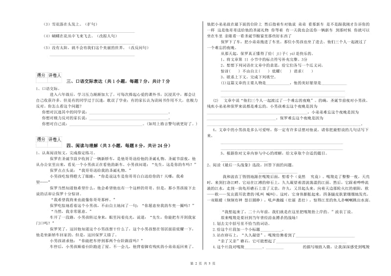 朔州市重点小学小升初语文自我检测试卷 附答案.doc_第2页