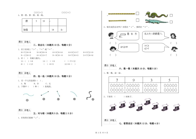 宣城市2020年一年级数学上学期自我检测试题 附答案.doc_第2页