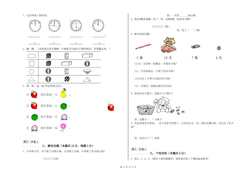 宣城市2020年一年级数学上学期自我检测试题 附答案.doc_第3页