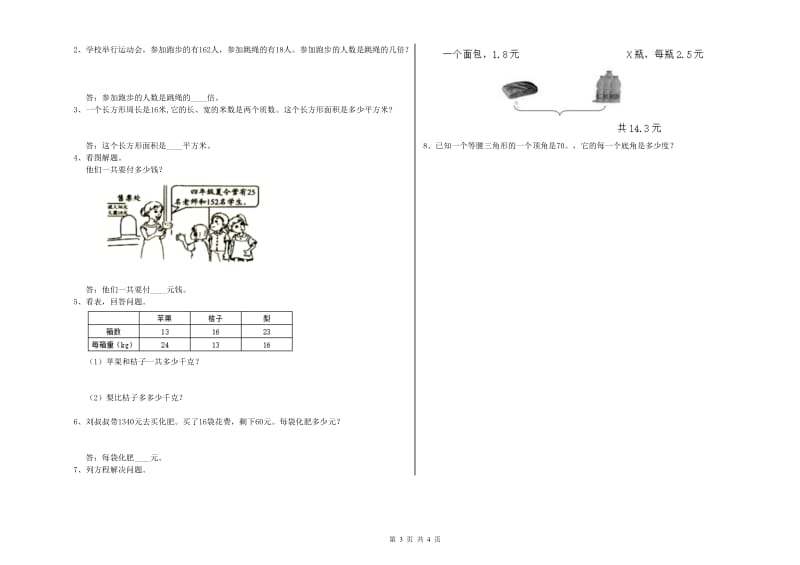 广东省2019年四年级数学下学期开学检测试题 附答案.doc_第3页