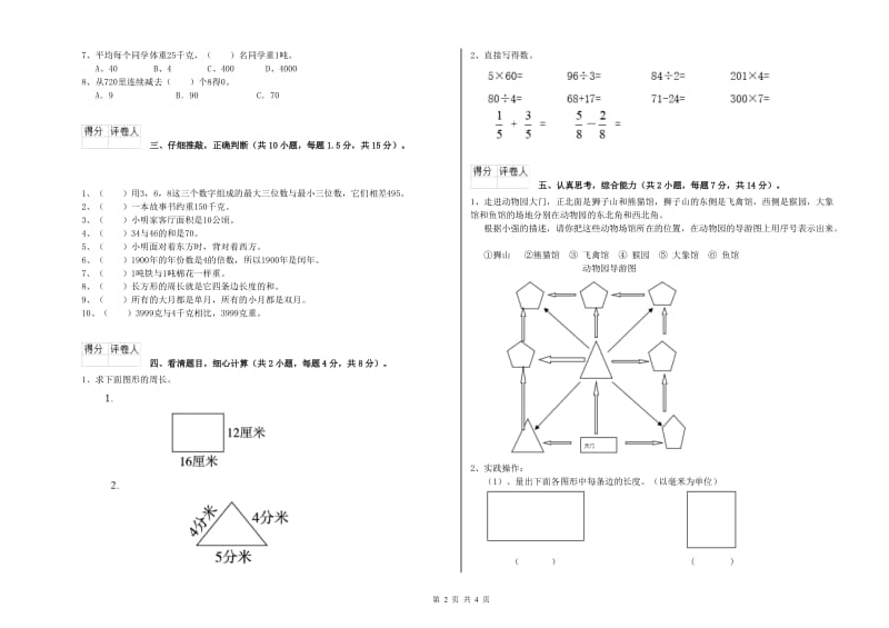 江苏版三年级数学【上册】月考试题C卷 附答案.doc_第2页