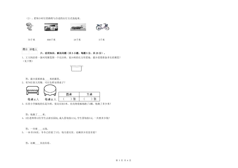 江苏版三年级数学【上册】月考试题C卷 附答案.doc_第3页