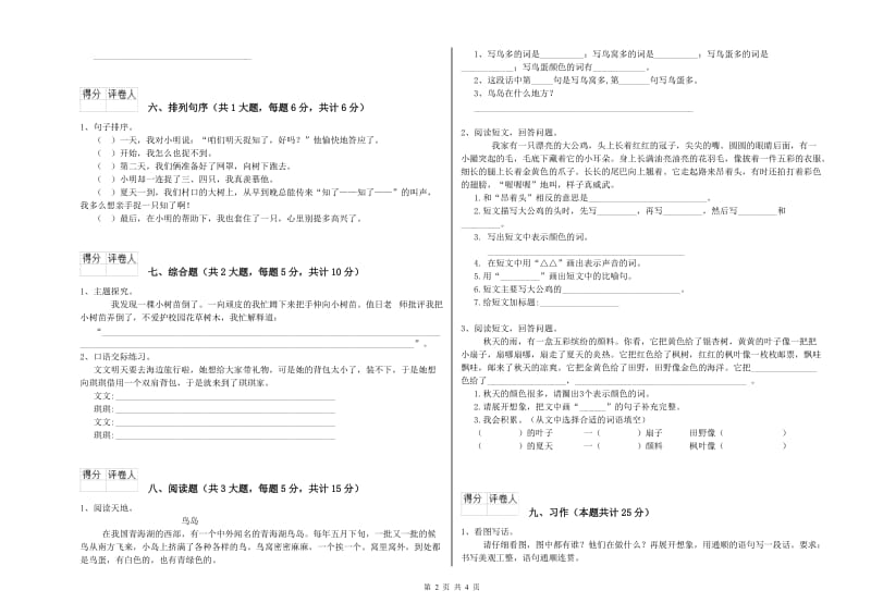 广西2020年二年级语文【上册】过关检测试卷 附答案.doc_第2页