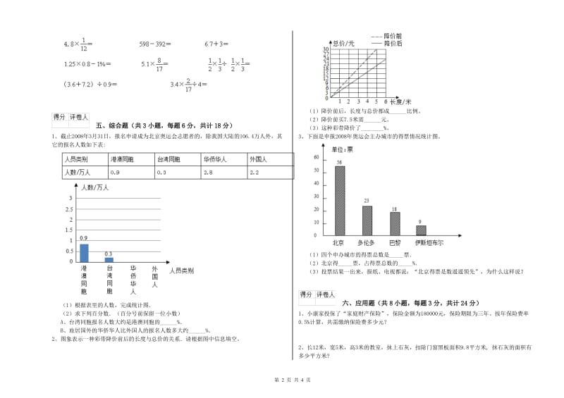 实验小学小升初数学强化训练试题A卷 人教版（附解析）.doc_第2页