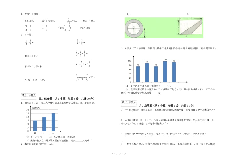 实验小学小升初数学考前检测试题 赣南版（含答案）.doc_第2页