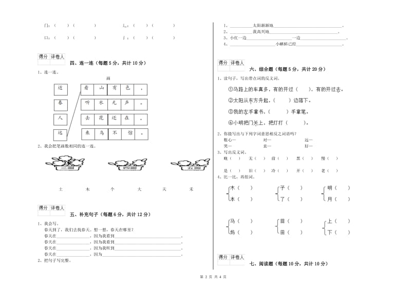 抚州市实验小学一年级语文下学期过关检测试题 附答案.doc_第2页