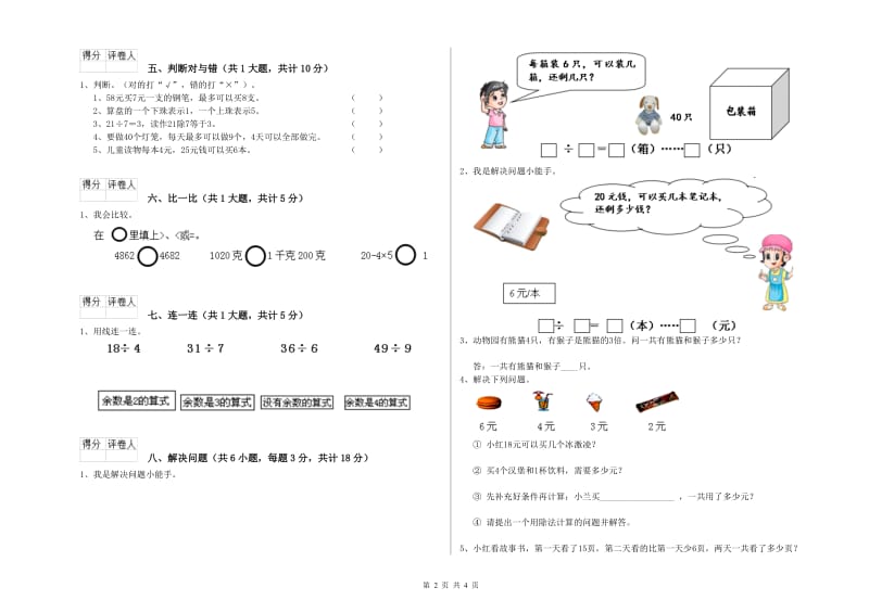 延边朝鲜族自治州二年级数学上学期能力检测试卷 附答案.doc_第2页