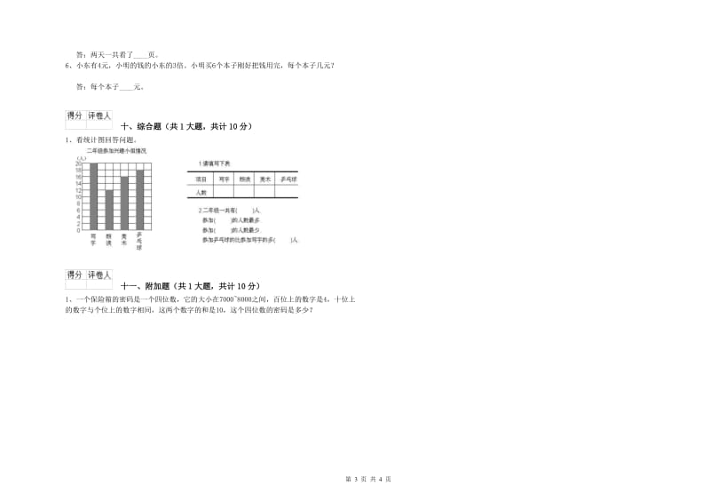 延边朝鲜族自治州二年级数学上学期能力检测试卷 附答案.doc_第3页