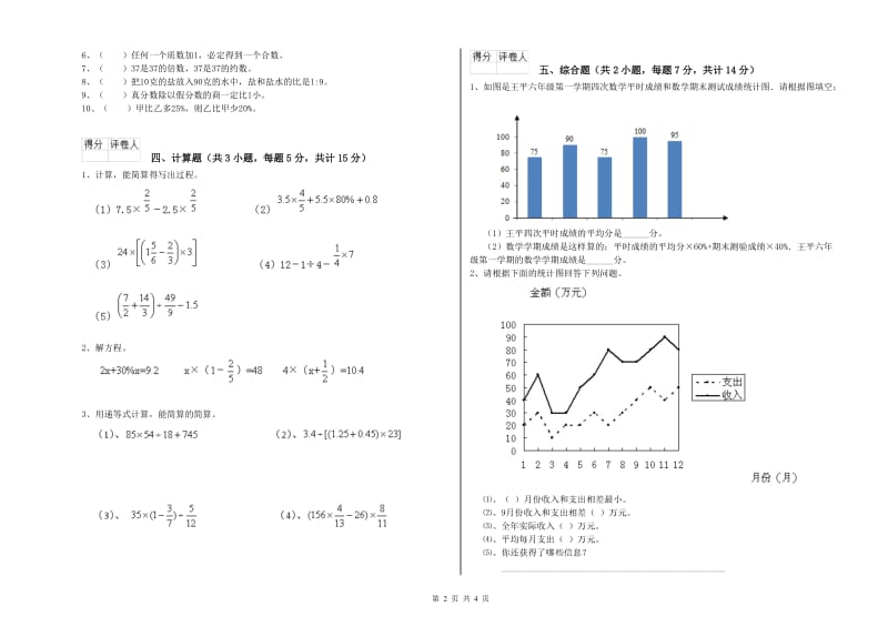 新人教版六年级数学下学期期中考试试题D卷 附答案.doc_第2页