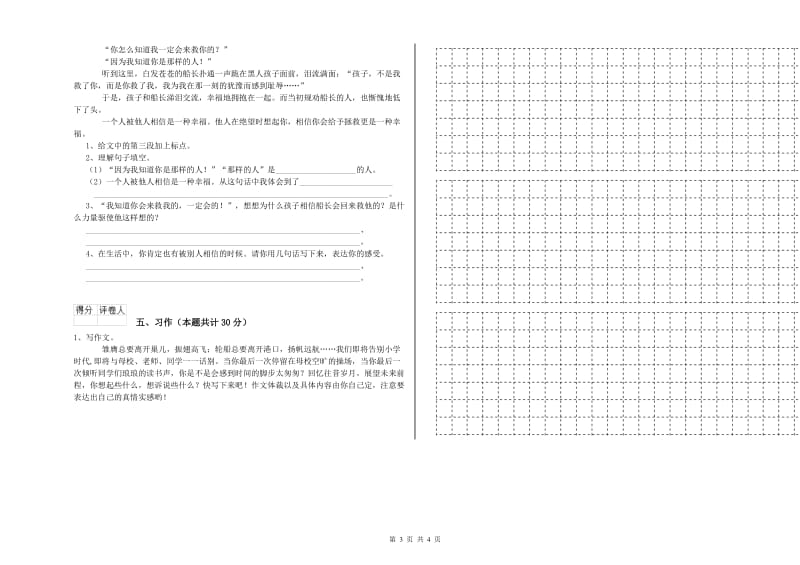 实验小学六年级语文下学期综合练习试卷 浙教版（含答案）.doc_第3页