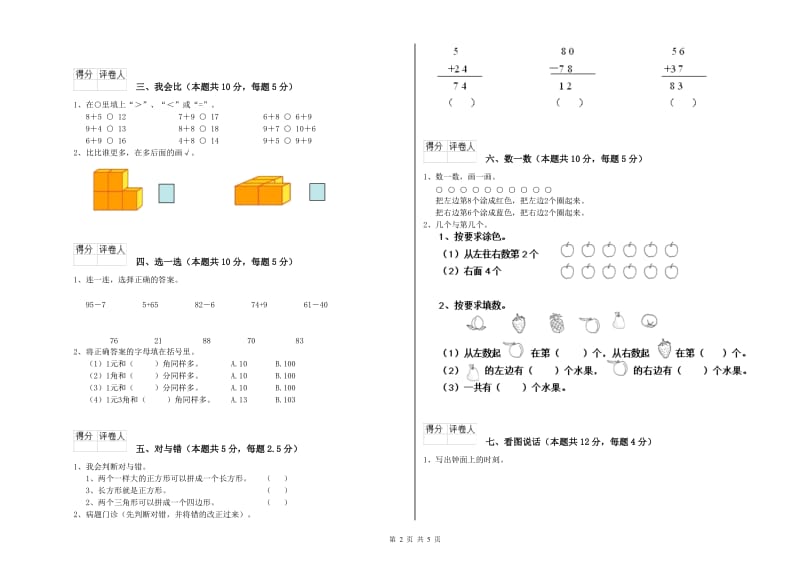 汉中市2019年一年级数学上学期每周一练试卷 附答案.doc_第2页