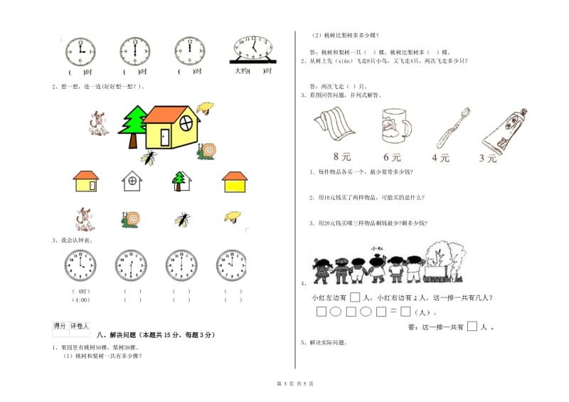 汉中市2019年一年级数学上学期每周一练试卷 附答案.doc_第3页