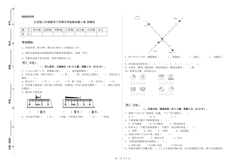 江苏版三年级数学下学期开学检测试题A卷 附解析.doc_第1页