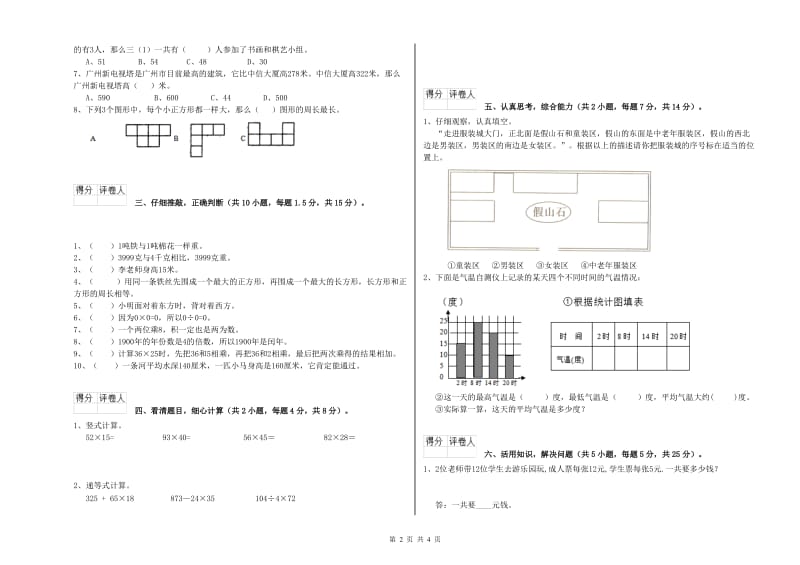 江苏版三年级数学下学期开学检测试题A卷 附解析.doc_第2页