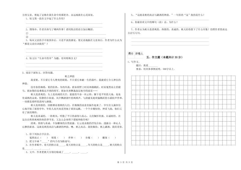 果洛藏族自治州重点小学小升初语文全真模拟考试试题 含答案.doc_第3页