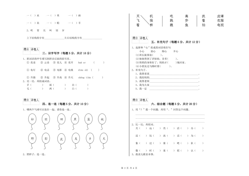 张家界市实验小学一年级语文【上册】能力检测试卷 附答案.doc_第2页