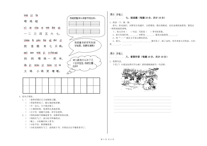 张家界市实验小学一年级语文【上册】能力检测试卷 附答案.doc_第3页