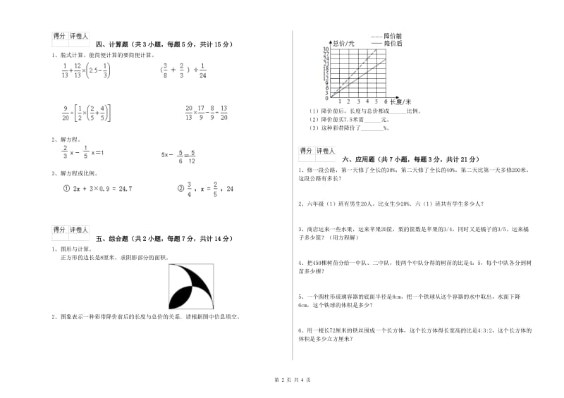 张家界市实验小学六年级数学下学期综合练习试题 附答案.doc_第2页