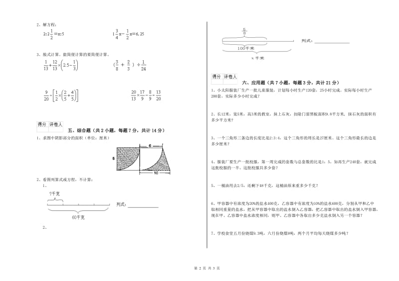 新人教版六年级数学【上册】能力检测试题B卷 附答案.doc_第2页