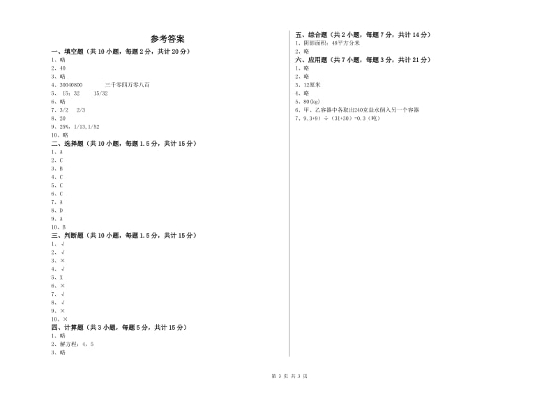 新人教版六年级数学【上册】能力检测试题B卷 附答案.doc_第3页