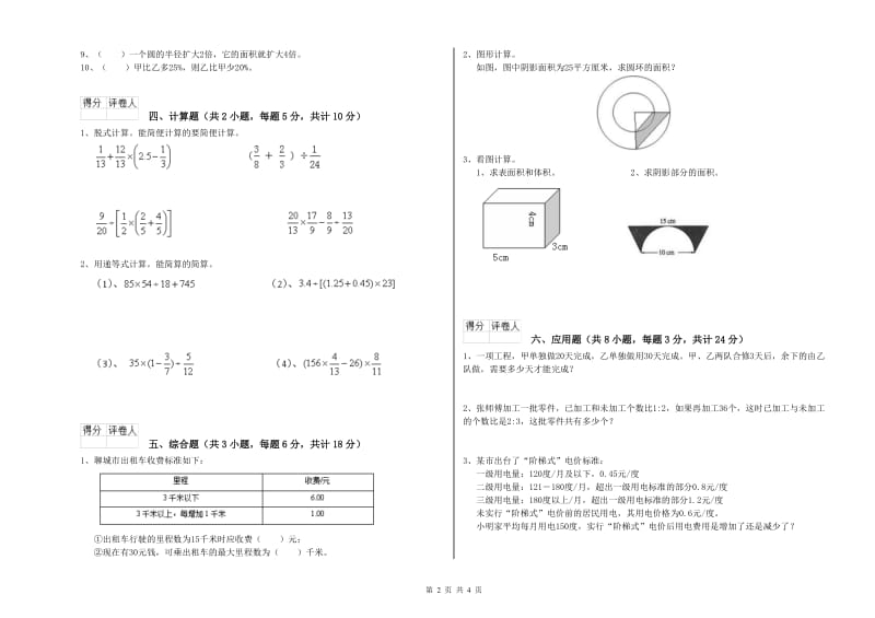 山西省2020年小升初数学能力提升试卷A卷 含答案.doc_第2页