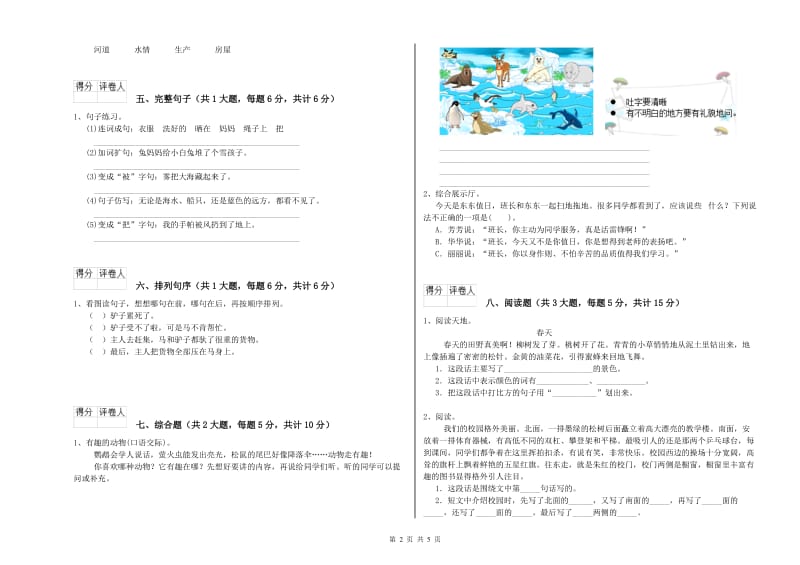 山东省2020年二年级语文上学期全真模拟考试试卷 附解析.doc_第2页