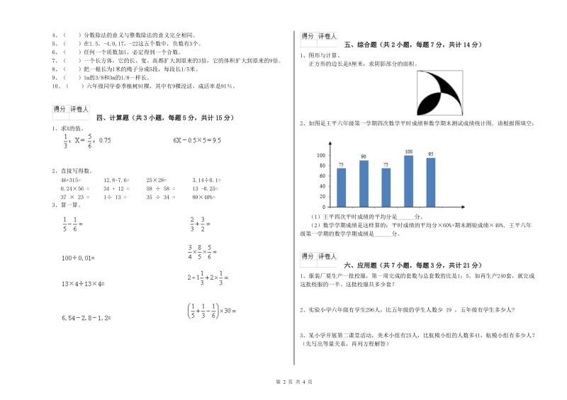 新人教版六年级数学下学期期末考试试题C卷 附答案.doc_第2页