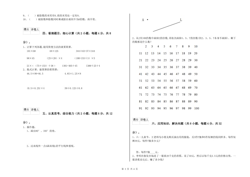 山东省2020年四年级数学【下册】月考试卷 含答案.doc_第2页