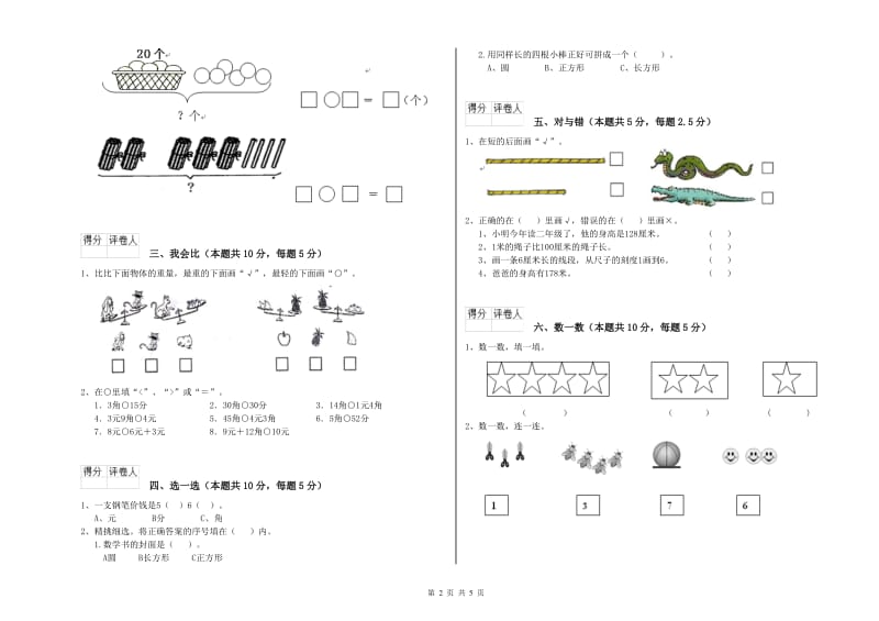 徐州市2019年一年级数学下学期开学考试试卷 附答案.doc_第2页