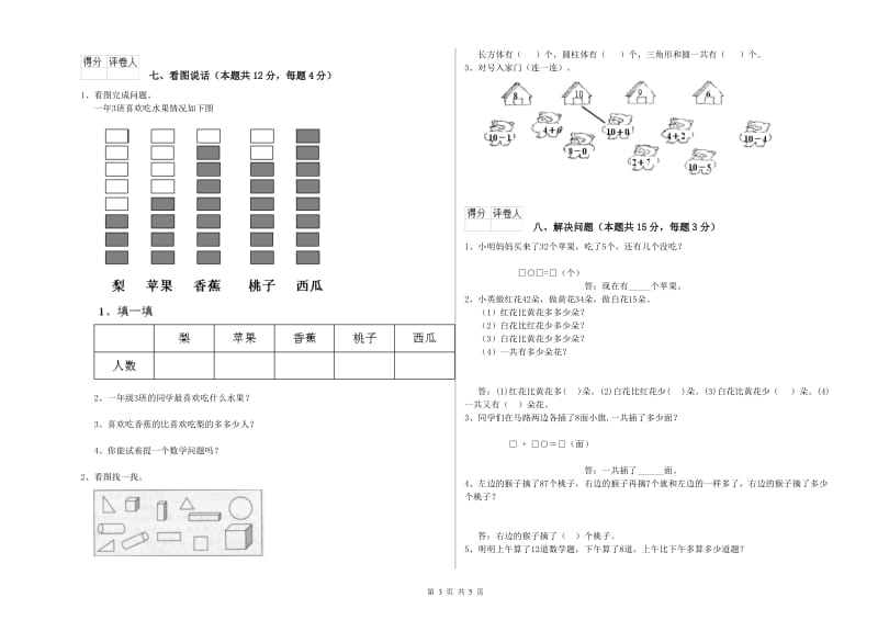 徐州市2019年一年级数学下学期开学考试试卷 附答案.doc_第3页