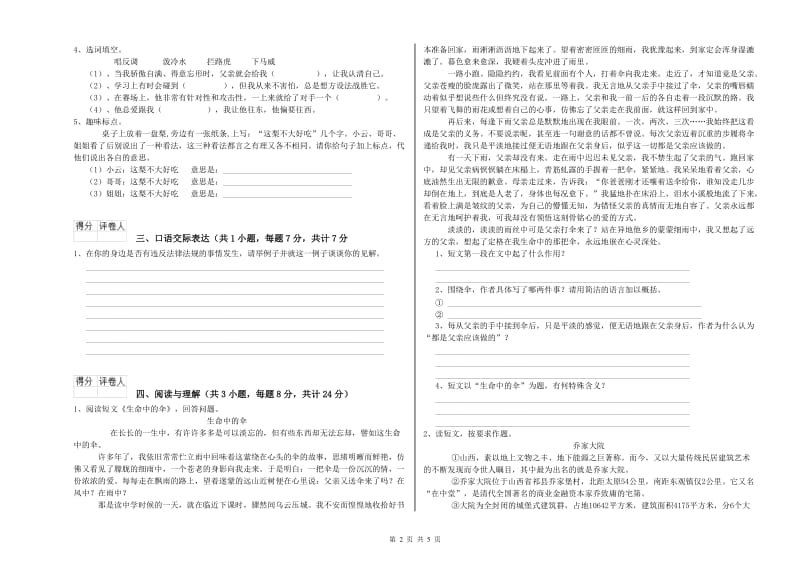 朔州市重点小学小升初语文提升训练试卷 含答案.doc_第2页