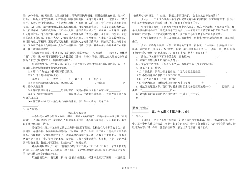 朔州市重点小学小升初语文提升训练试卷 含答案.doc_第3页