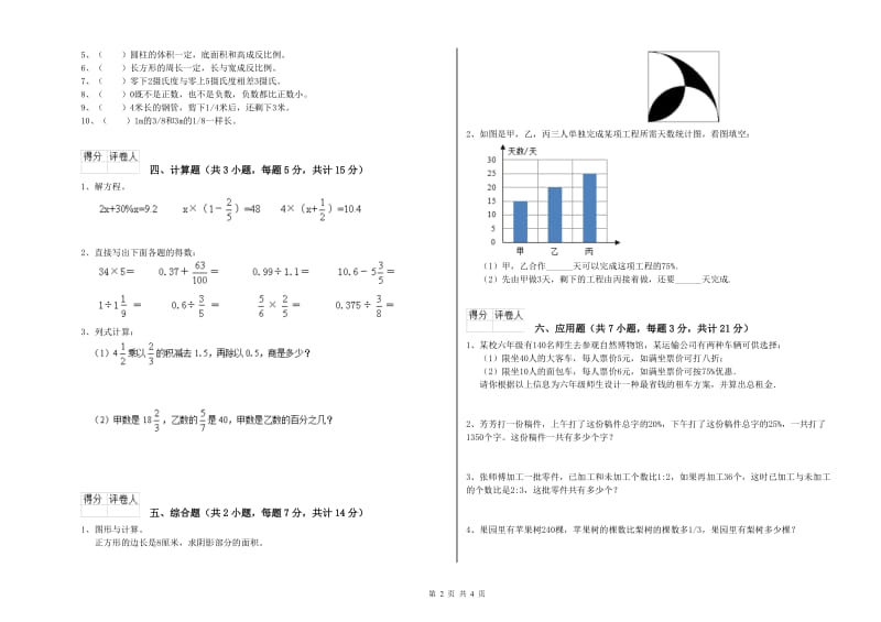 榆林市实验小学六年级数学上学期全真模拟考试试题 附答案.doc_第2页