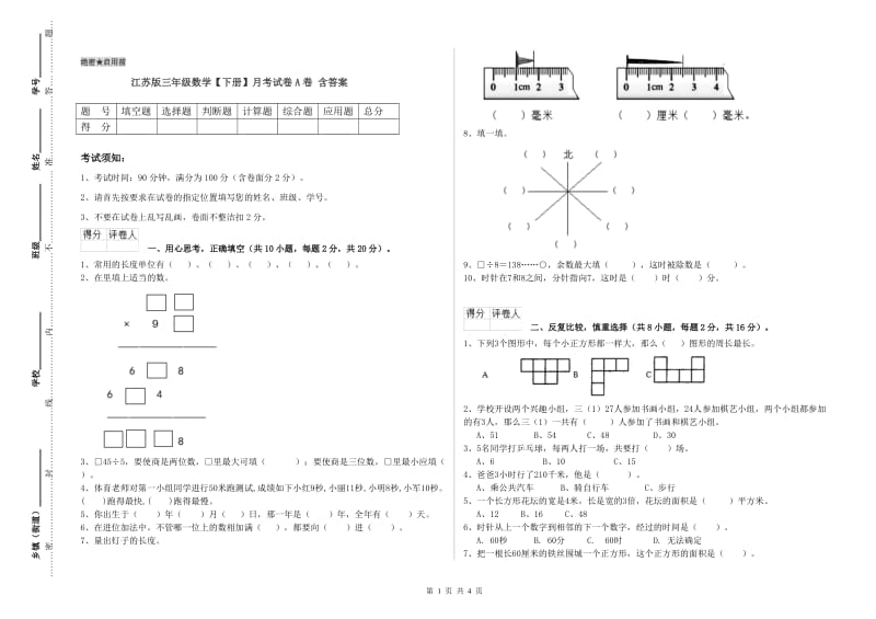 江苏版三年级数学【下册】月考试卷A卷 含答案.doc_第1页