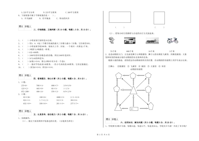 江苏版三年级数学【下册】月考试卷A卷 含答案.doc_第2页