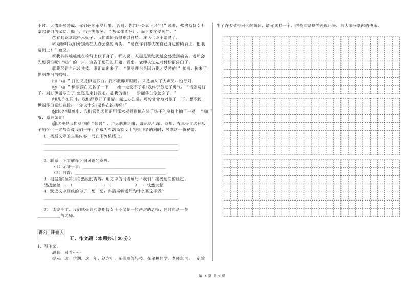 梅州市重点小学小升初语文提升训练试卷 附解析.doc_第3页